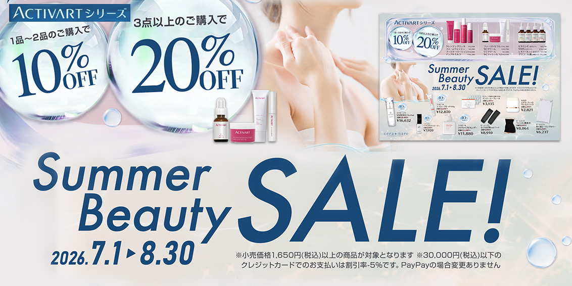 Summer Beauty SALE!【7月1日～8月30日迄】1品～2品のご購入で10％OFF、3品以上のご購入で20％OFF